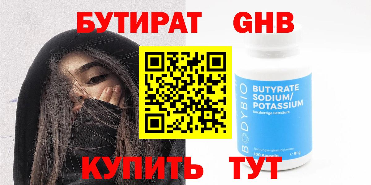 Бутират буратино  Вход с VPN  Нефтеюганск 