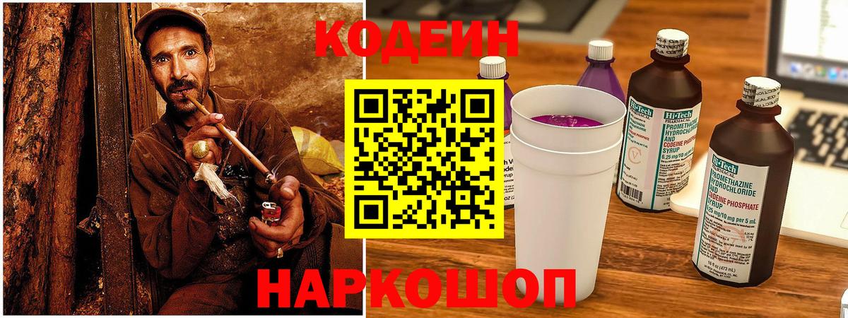 Кодеин Purple Drank Нефтеюганск