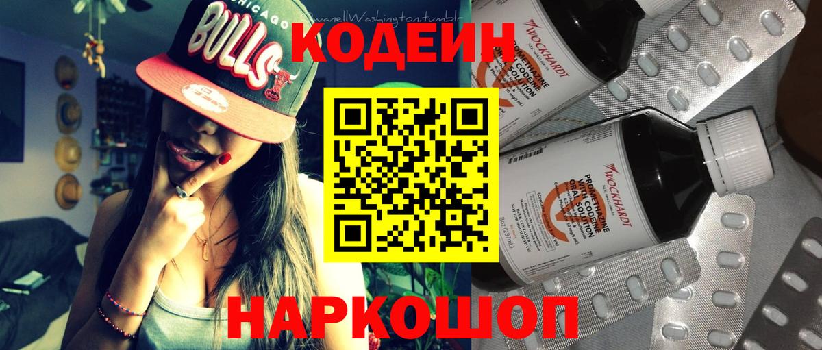 Кодеин напиток Lean (лин)  Вход с VPN  Нефтеюганск 