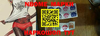 марки nbome Краснознаменск