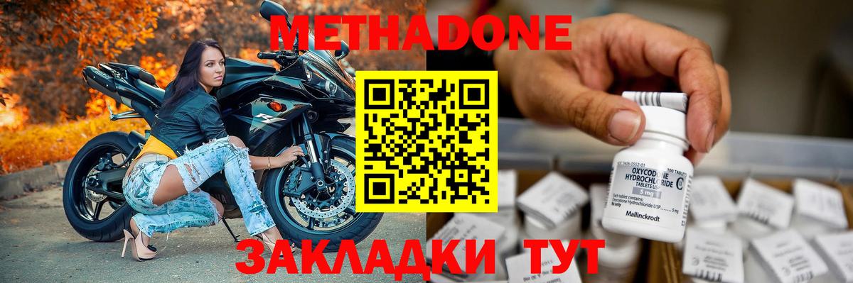 МЕТАДОН methadone Нефтеюганск